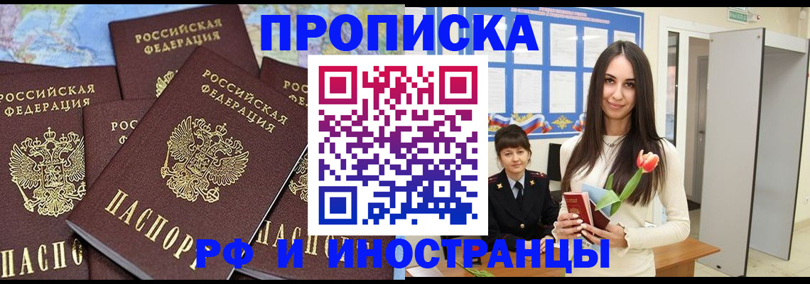 временная регистрация купить в Уфе